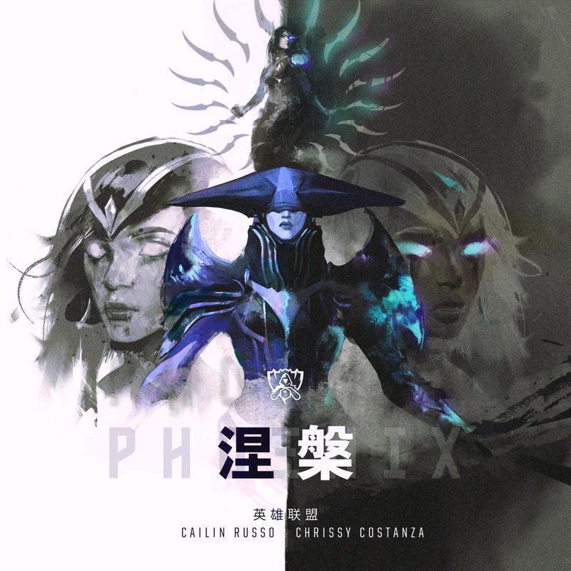 Phoenix(涅槃) - 2019英雄联盟全球总决赛主题曲(翻自 Cailin Russo)