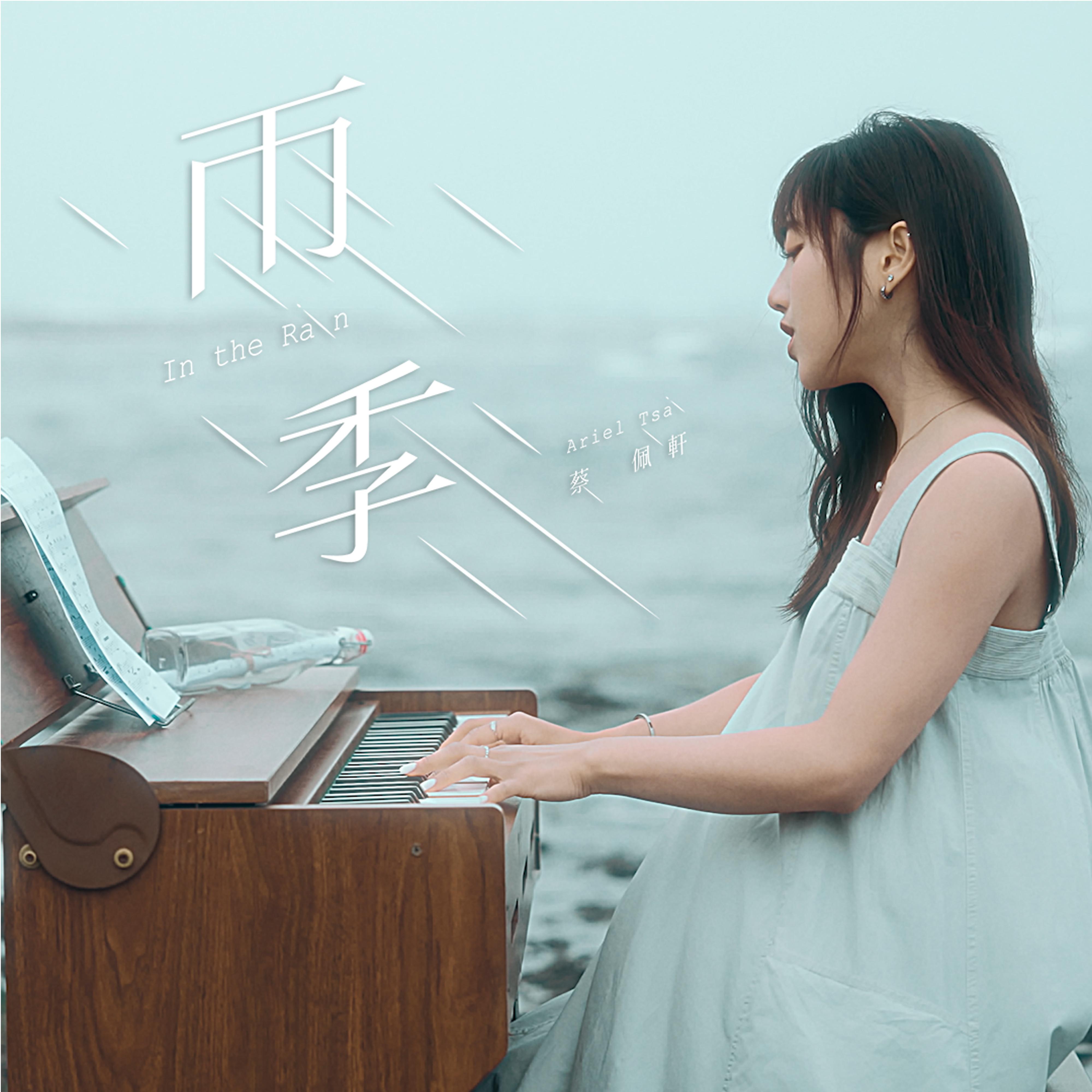 雨季 海報