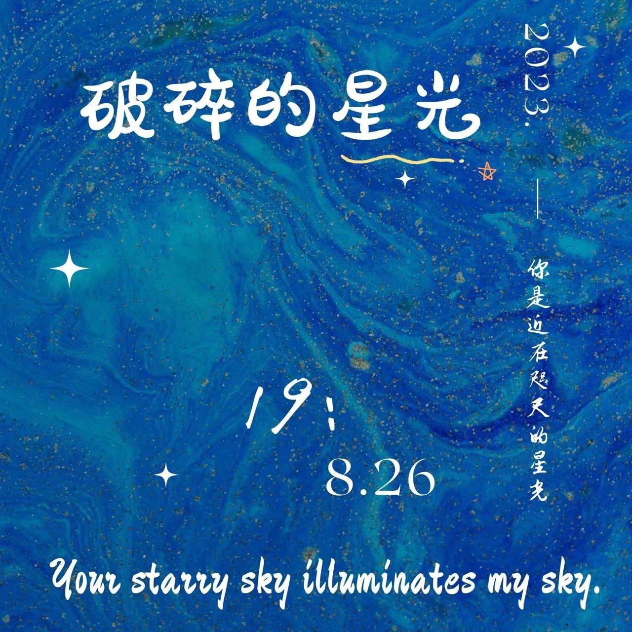 破碎的星光_刘景坤_破碎的星光 | 在线播放_破碎的星光歌词_破碎的星光下载 | 网易云音乐