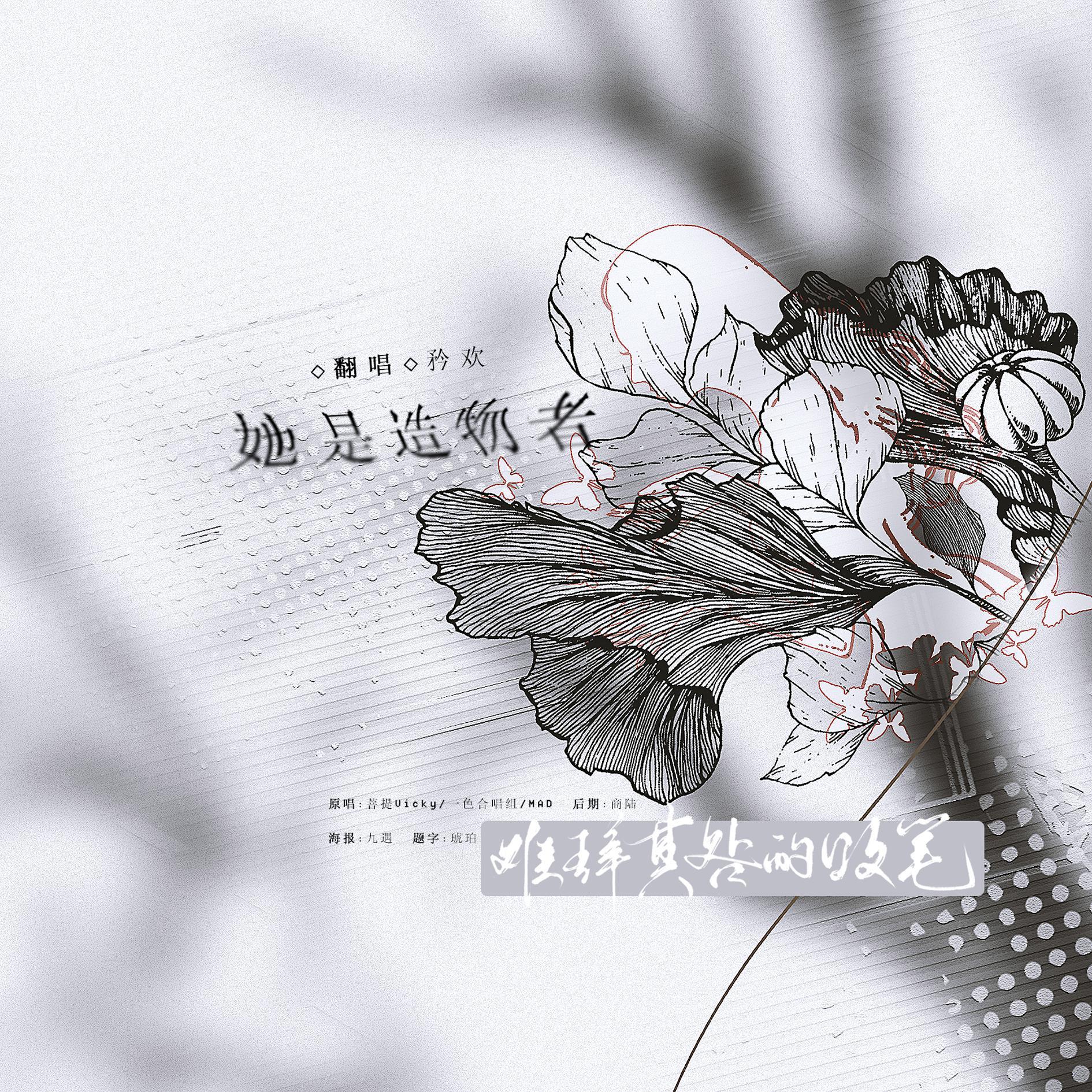 她是造物者难辞其咎的败笔（翻自 菩提Vicky）