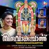 Shaiju Avaran - Thiruvakachaarthu