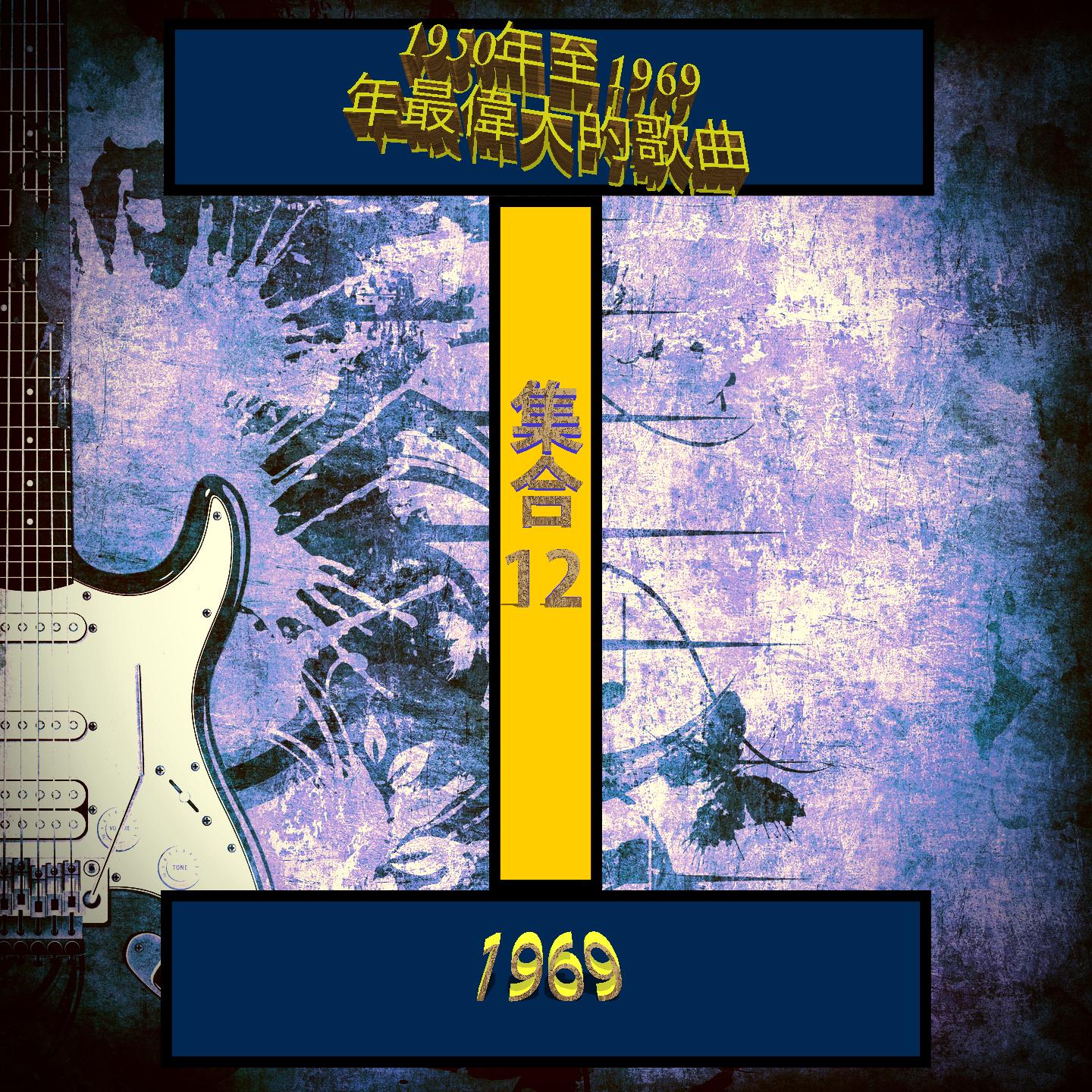 我想做你的狗 (1969)封面