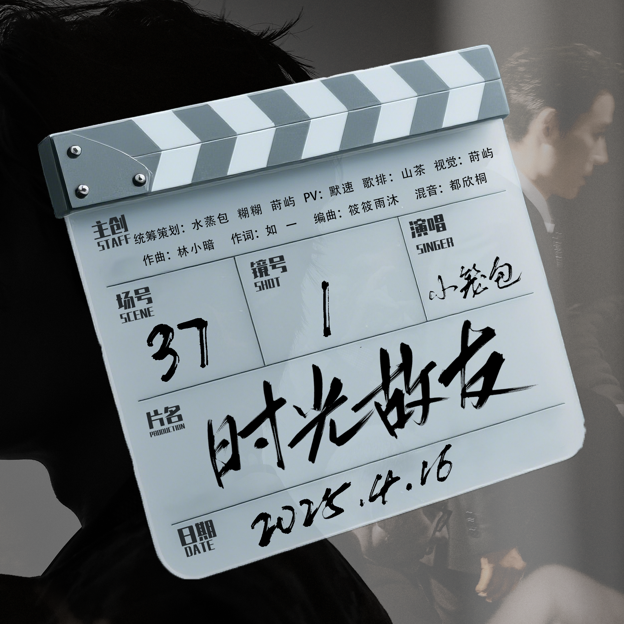 《时光故友》2025朱一龙生日贺曲封面