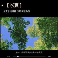 长夏