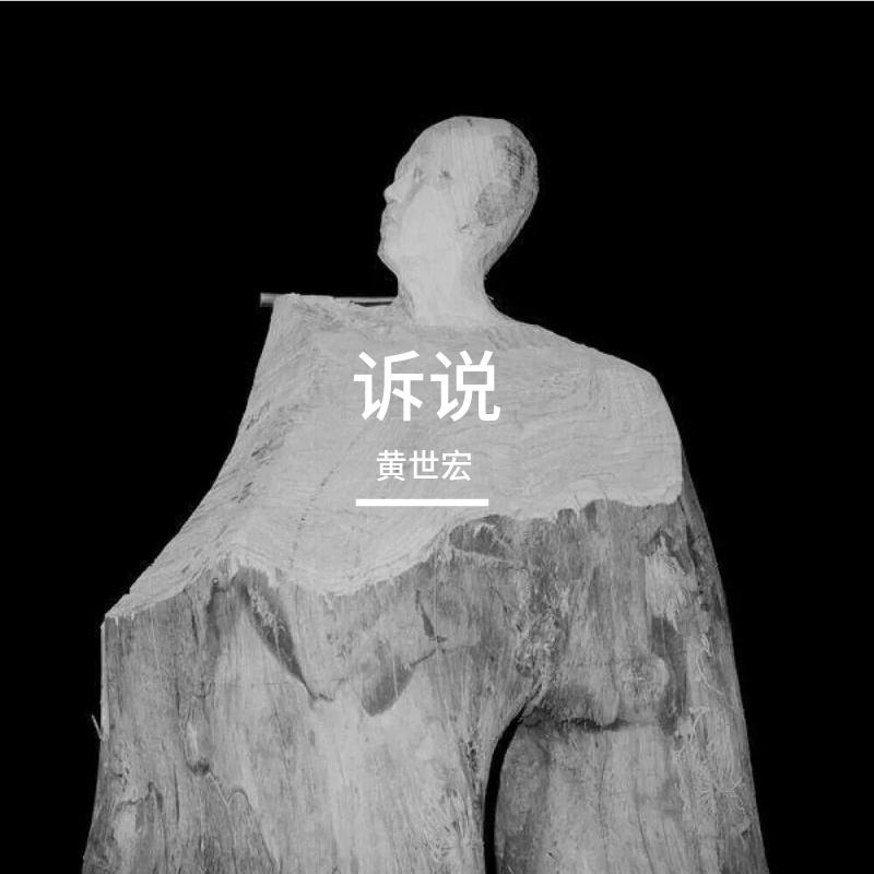 即使说抱歉封面