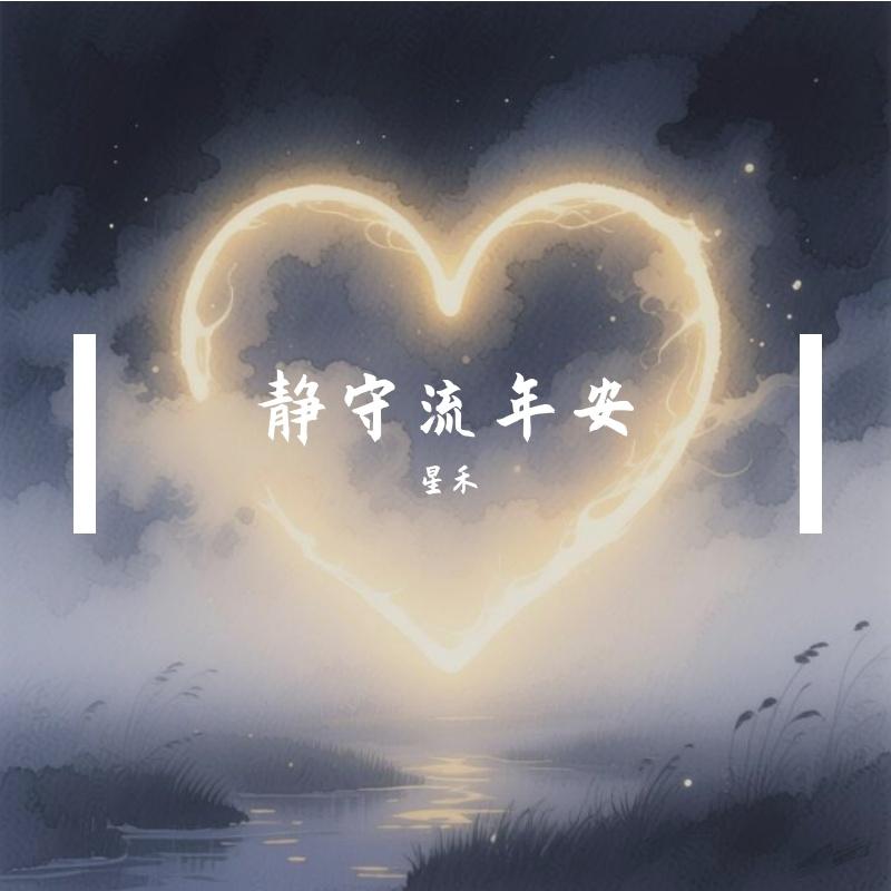 长久小有封面