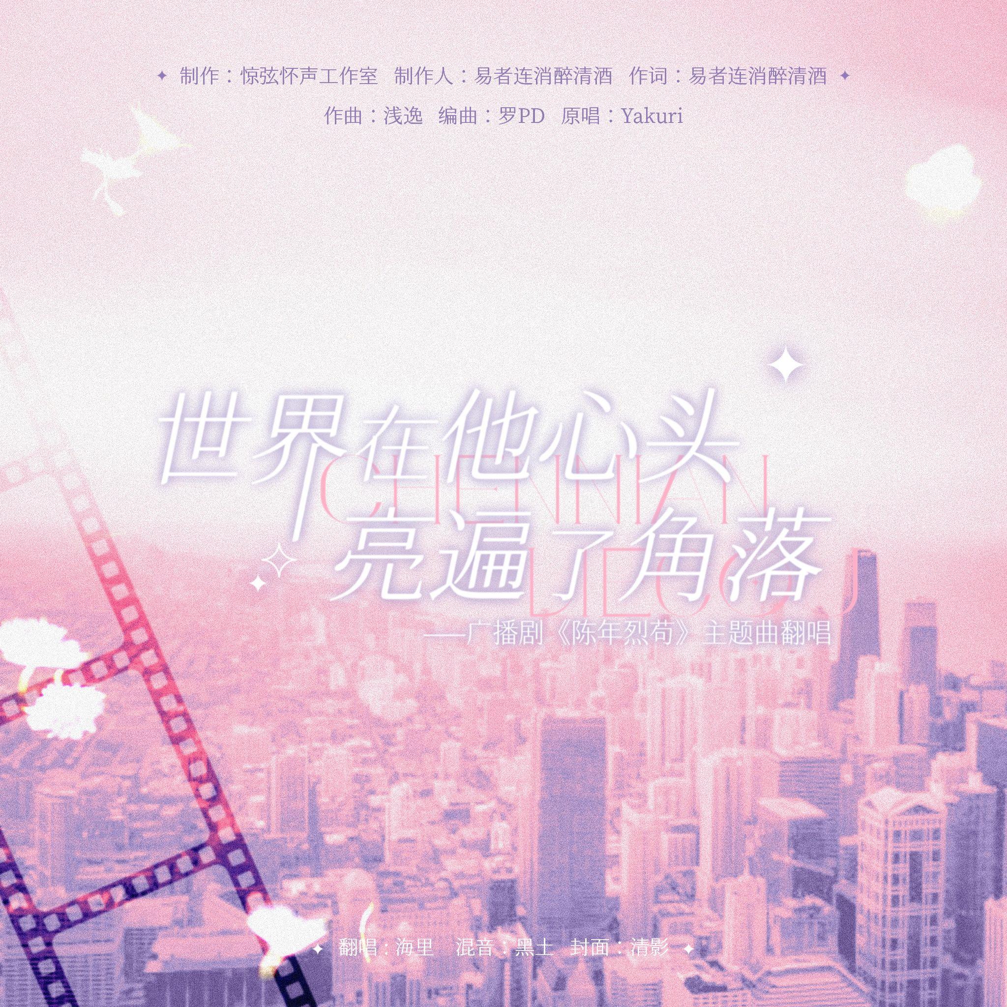 世界在他心头亮遍了角落（和声伴奏）