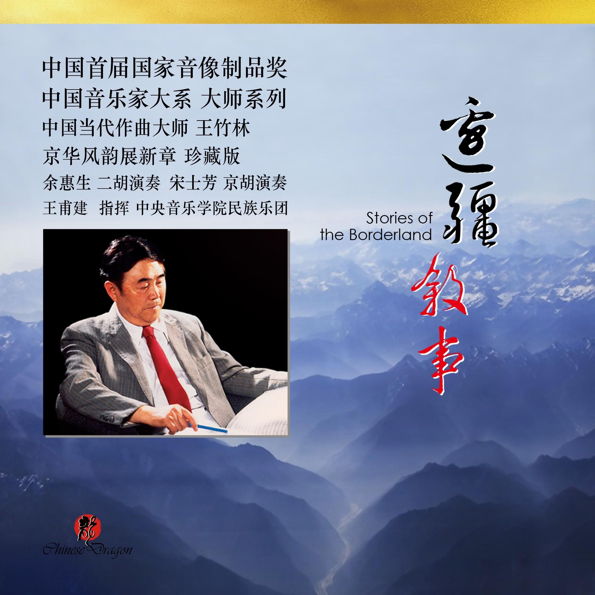 喜庆宴席 (民族管弦乐)