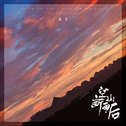 下载的音乐