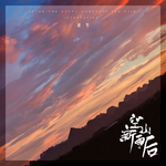 下载的音乐