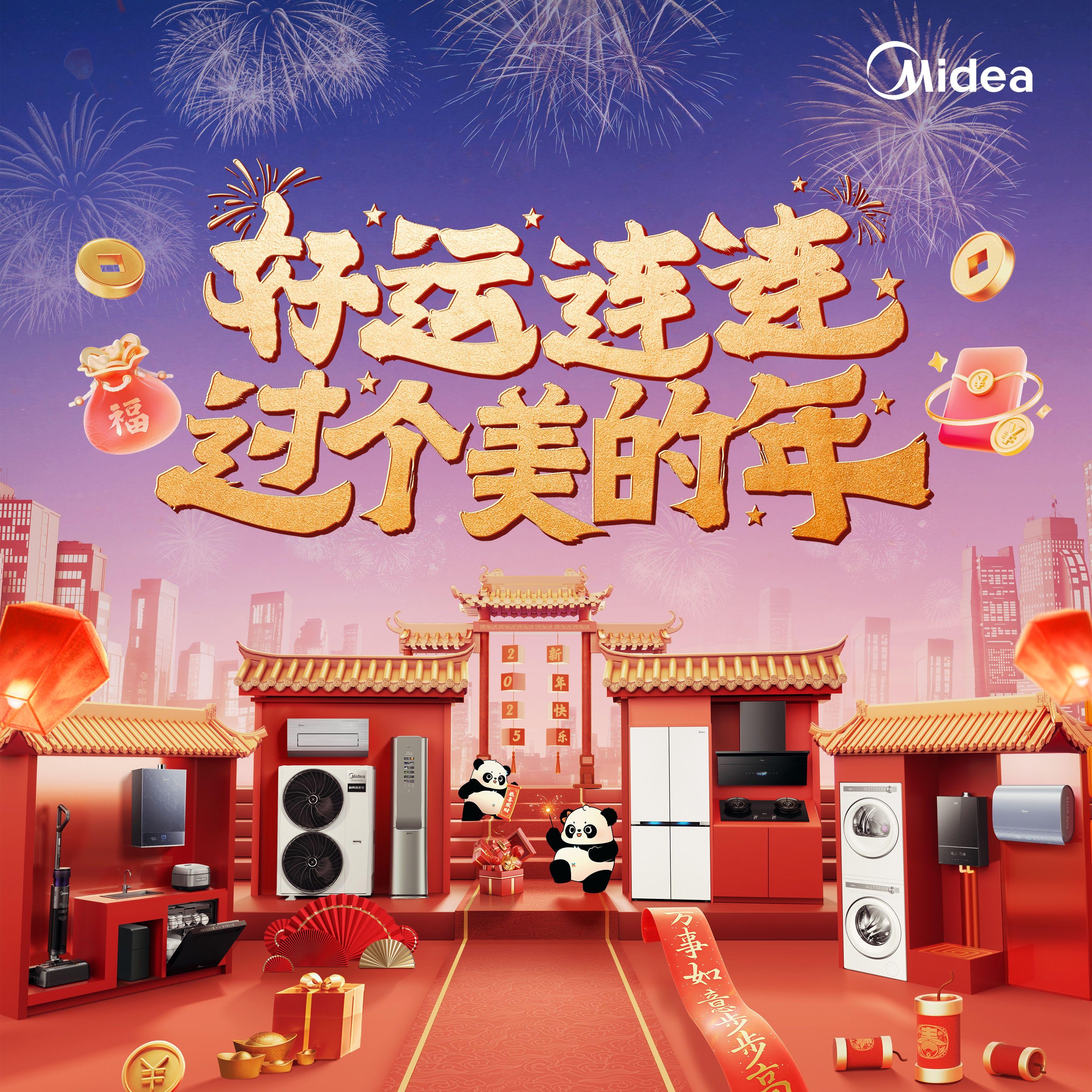 好运连连过个美的年(2025美的年货节推广曲)_孙乐仟_好运连连过个美的年(2025美的年货节推广曲) | 在线播放_好运连连过个美的年(2025美的年货节推广曲)歌词_好运连连过个美的年(2025美的年货节推广曲)下载 | 网易云音乐