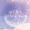 =STARLIGHT=音乐站 - 【10P女声暖心大合唱】世间美好与你环环相扣（翻自 冯提莫）