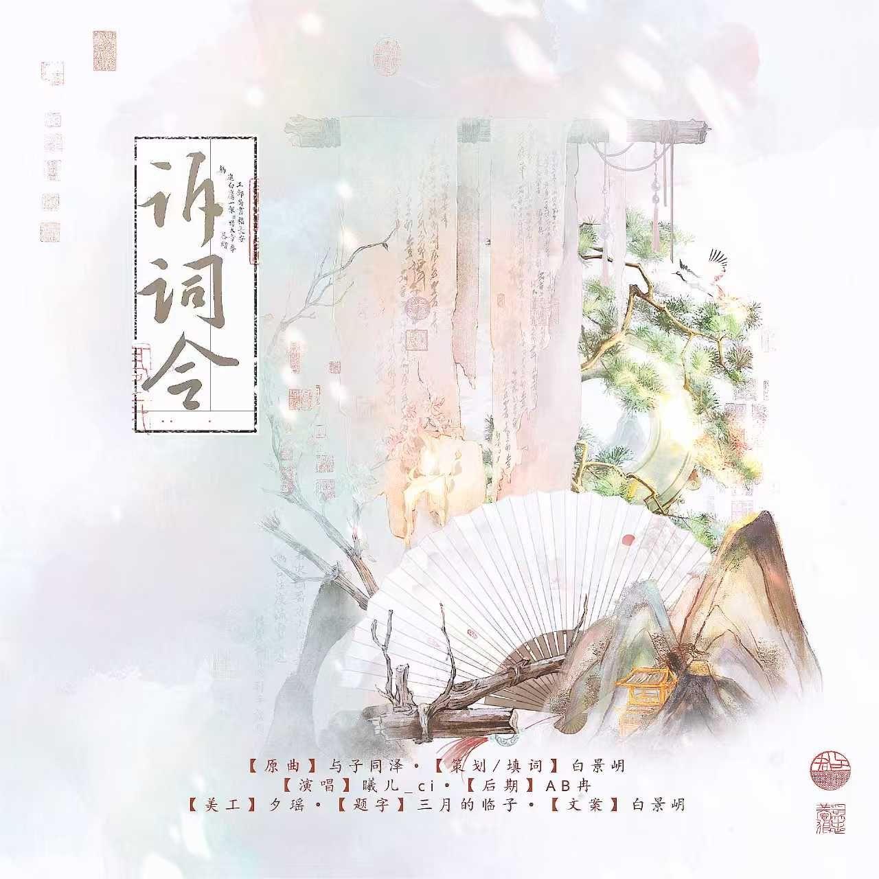 诉词令——两宋词人群像