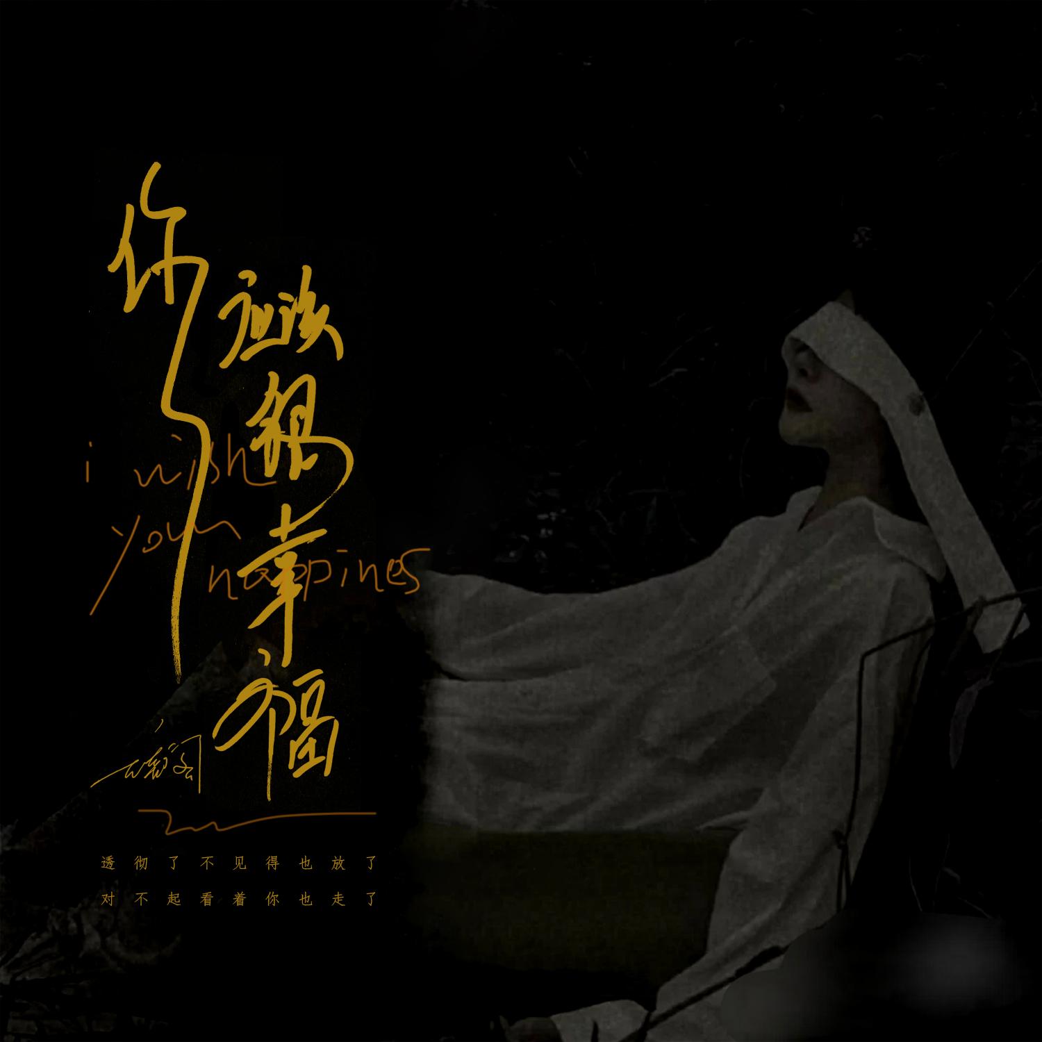 你应该很幸福封面