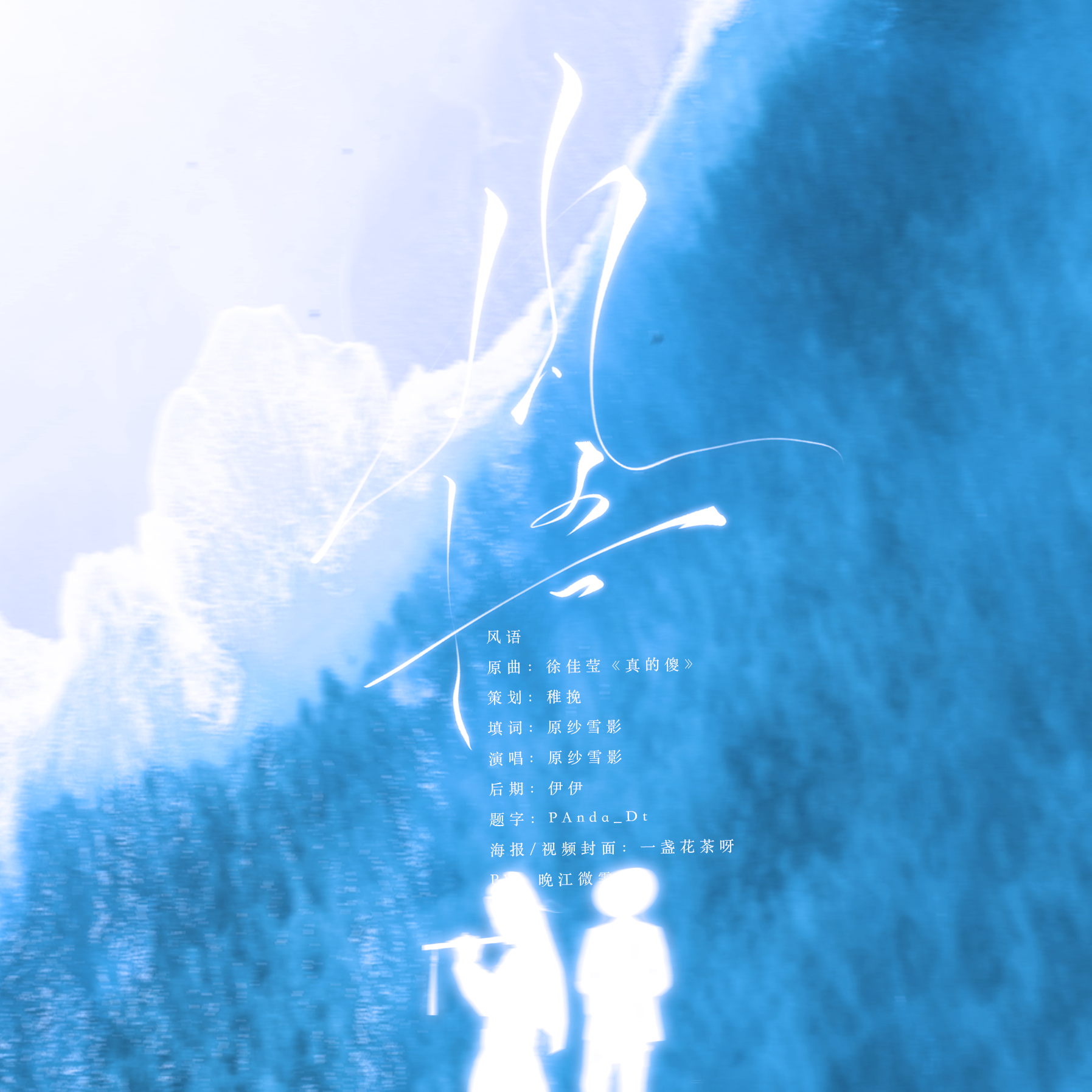 博君一肖｜风语