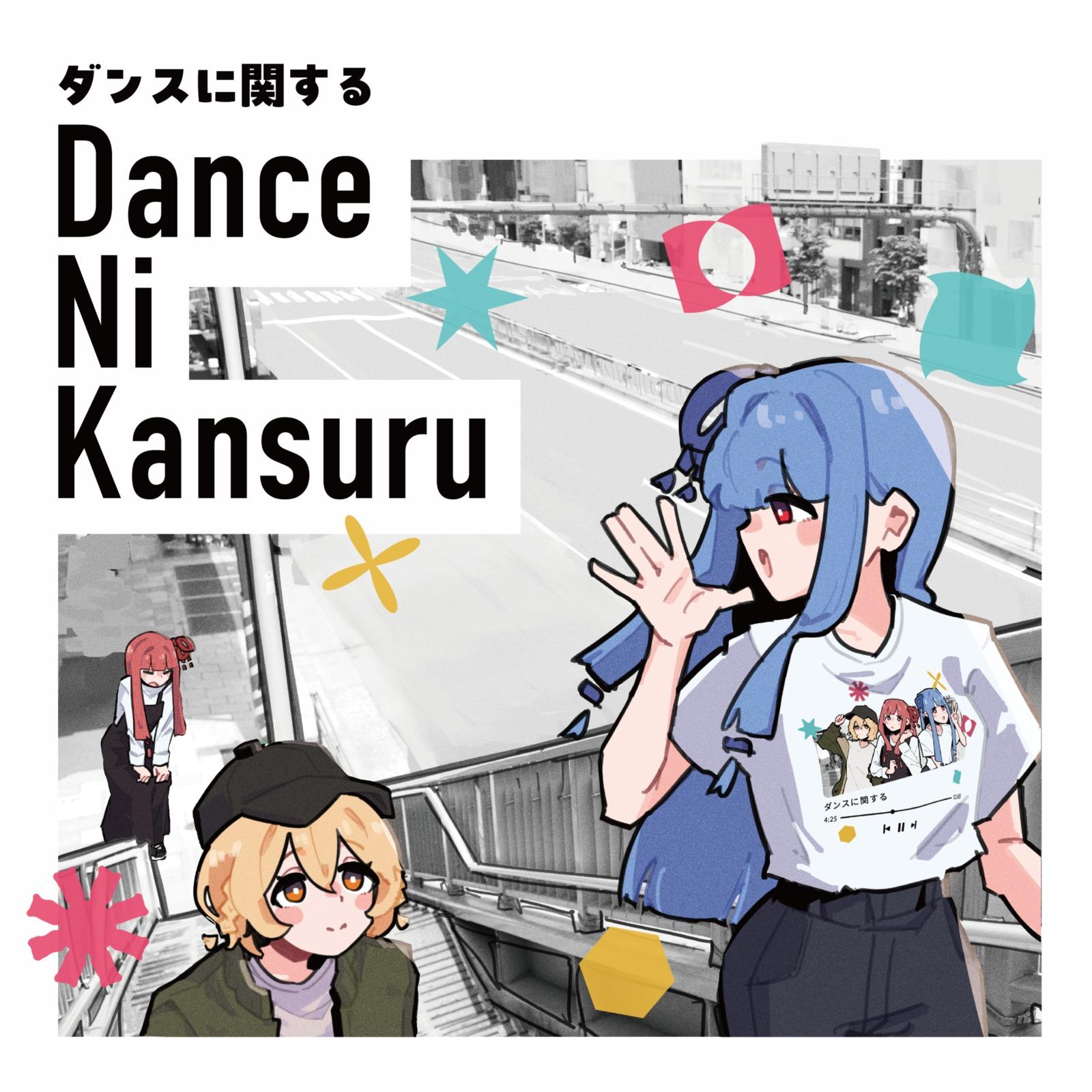 ムメイノダンス (feat. ナースロボ＿タイプT) [Gyr0 Remix]