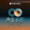 声生不息·宝岛季|有歌之年,歌自宝岛来