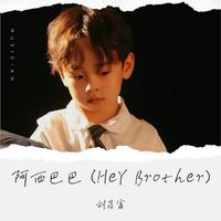 阿西巴巴 (HeY Brother)