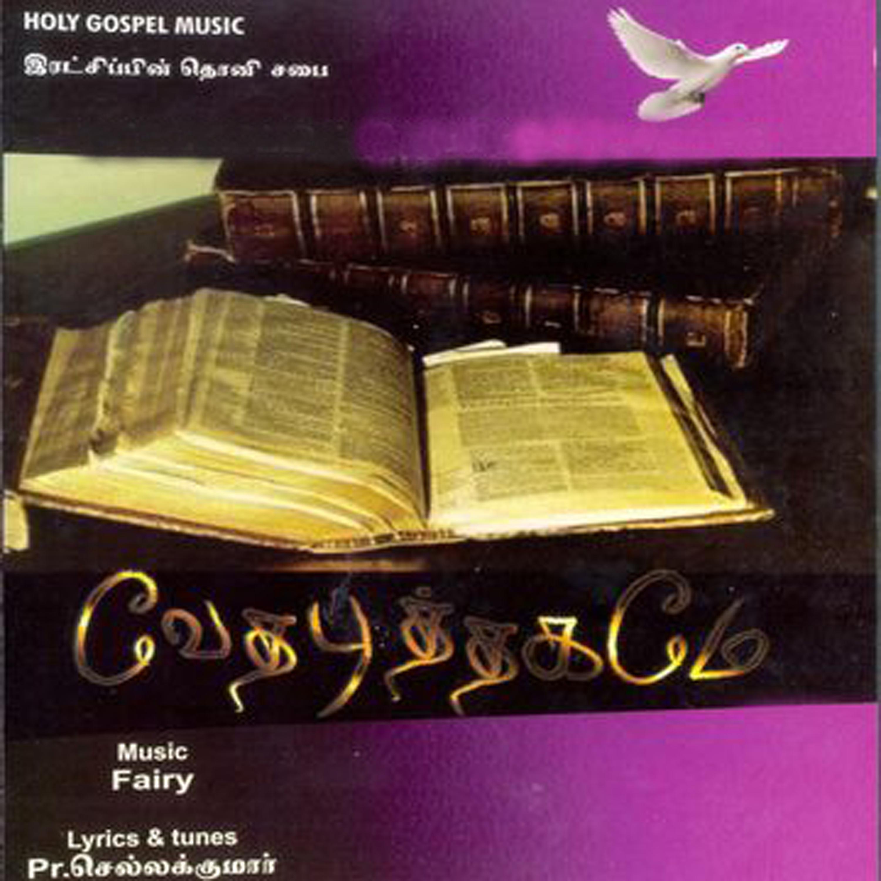 Magimai Seluthiduvom