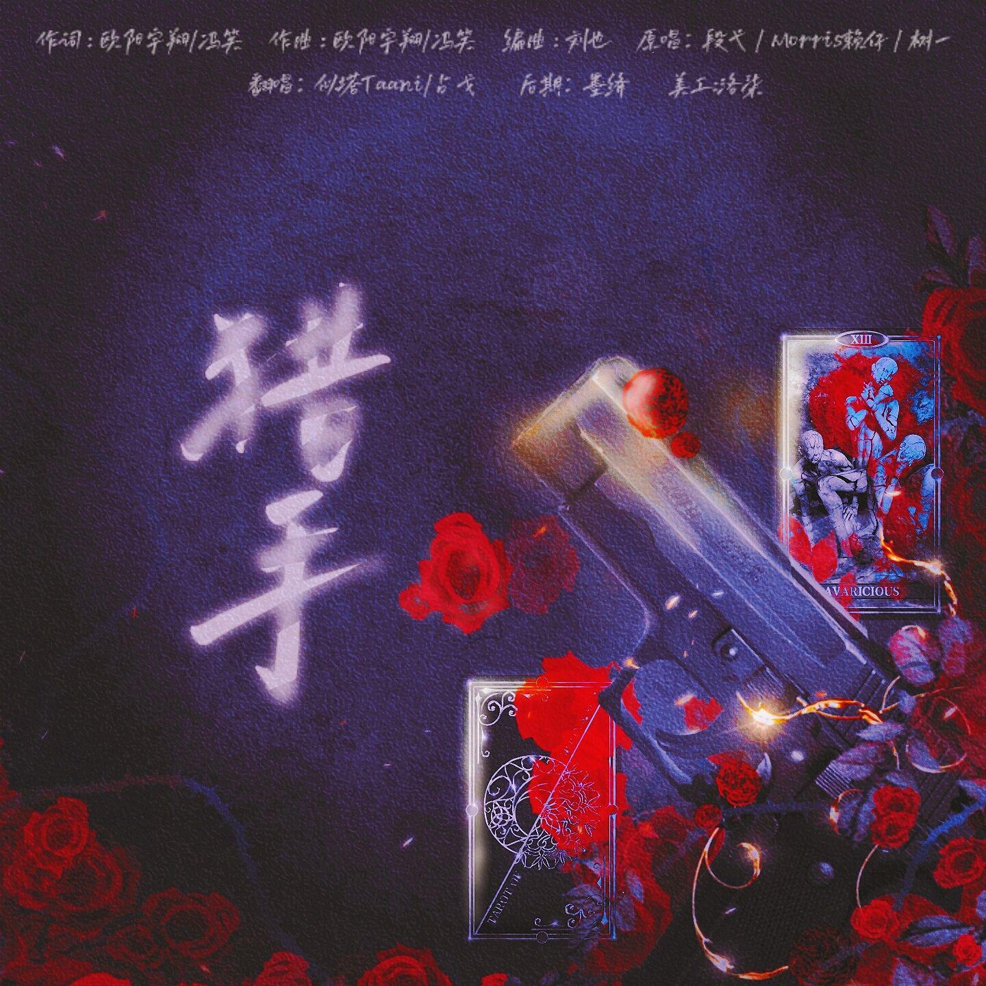 猎手【低音炮男版】