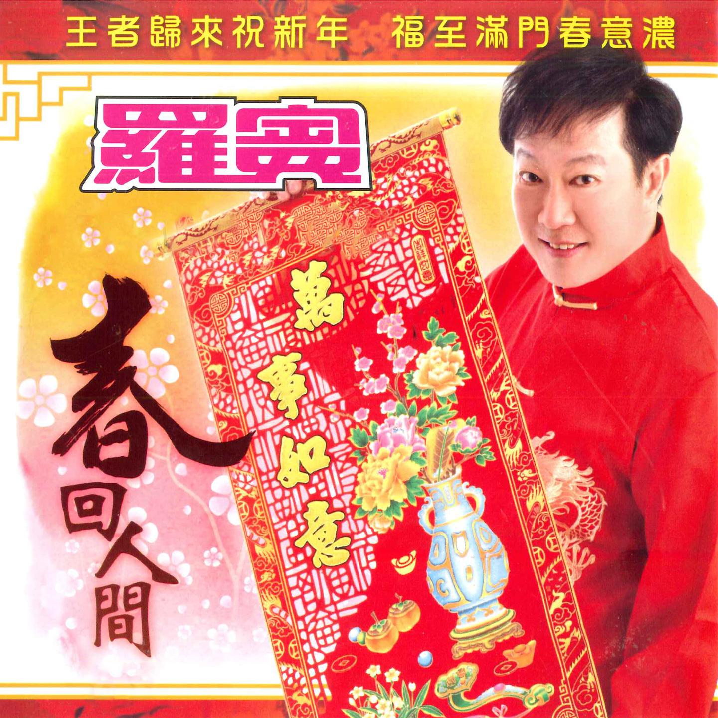 新年到封面