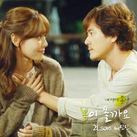 내 생애 봄날 OST Part.5