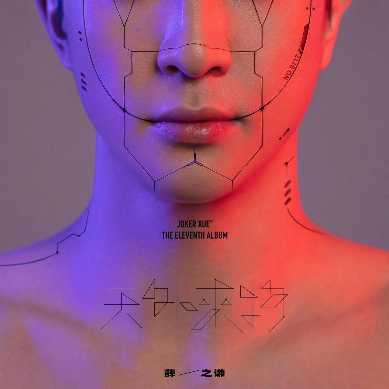 薛之谦-天外来物(FarAty) Mashup