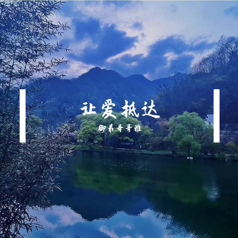 故乡的月光 - 御弟哥哥雅、何畅（虚拟歌手）封面
