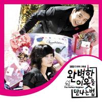 완벽한 이웃을 만나는법 OST
