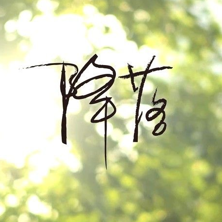 降落封面