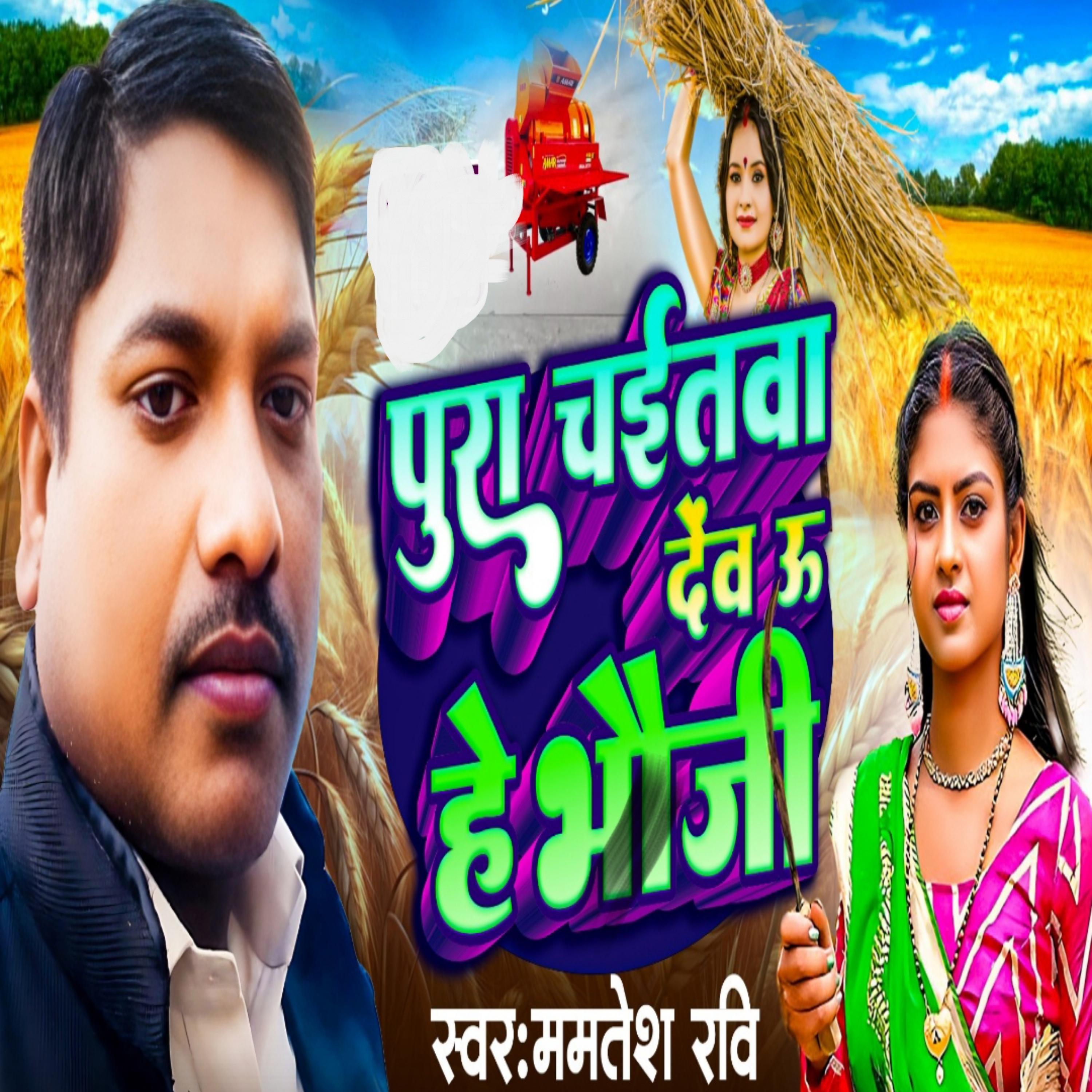 Pura Chaitawa Deva U He Bhauj