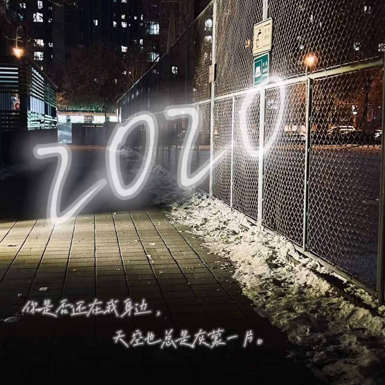 2020（prod.by Morrow & wustin）