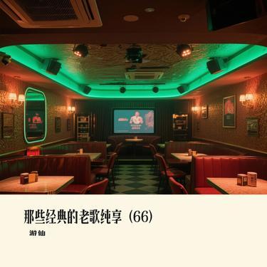 多么的需要你 (纯享) (Cover 张学友)封面
