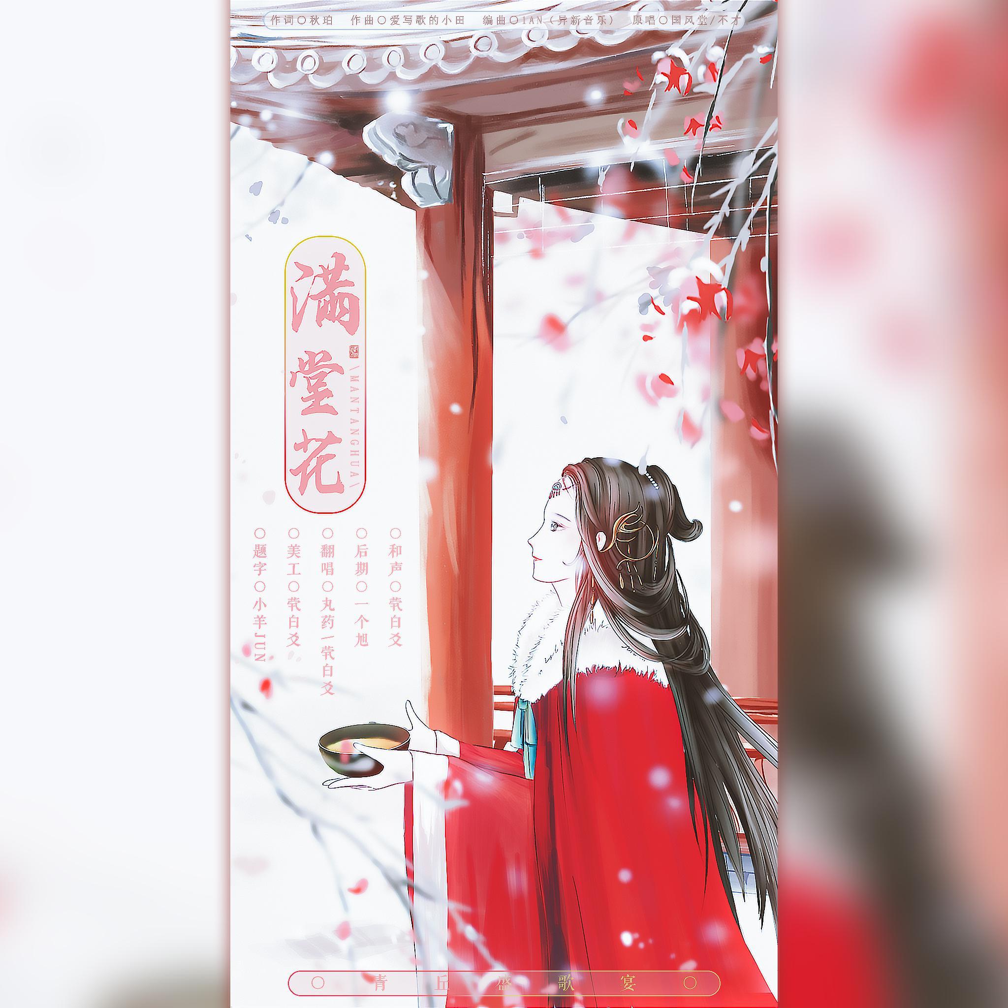 满堂花【和声伴奏】