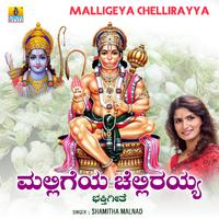 Malligeya Chellirayya