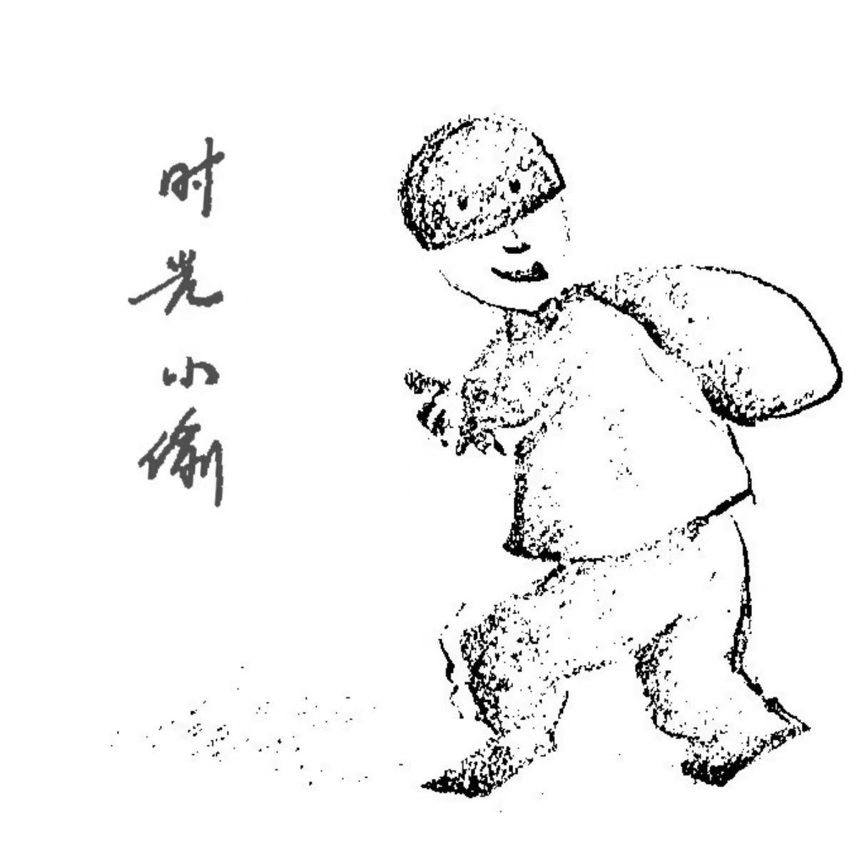 时光小偷 - 爱吃的nan封面