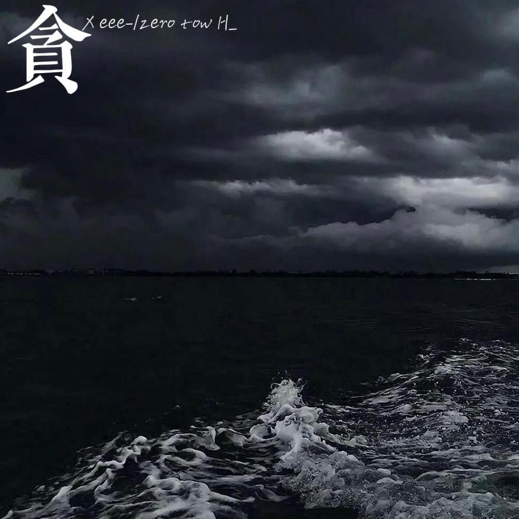 贪（feat. zerotwoH_）