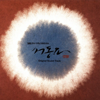 서동요 O.S.T