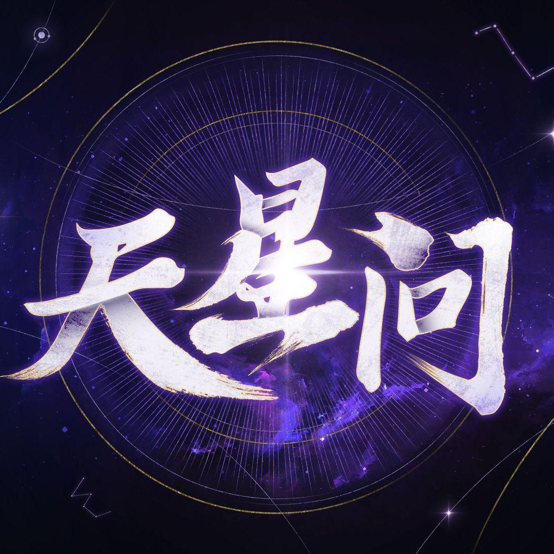 【赤羽】天星问【SYNTHESIZER V COVER】