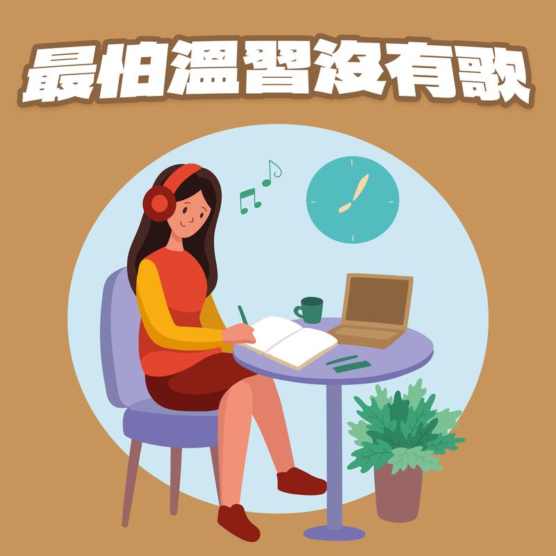 分分钟都需要你