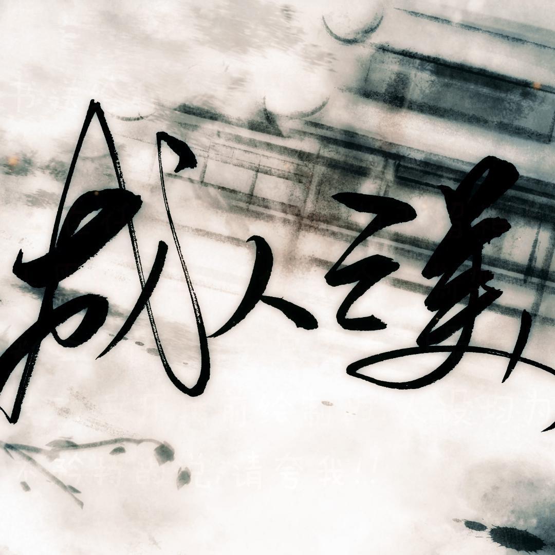 桃花诀 - Mignonn封面