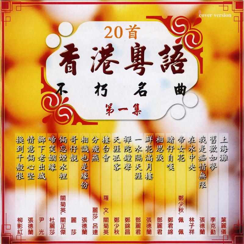 楼台会封面