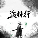 公子向北走