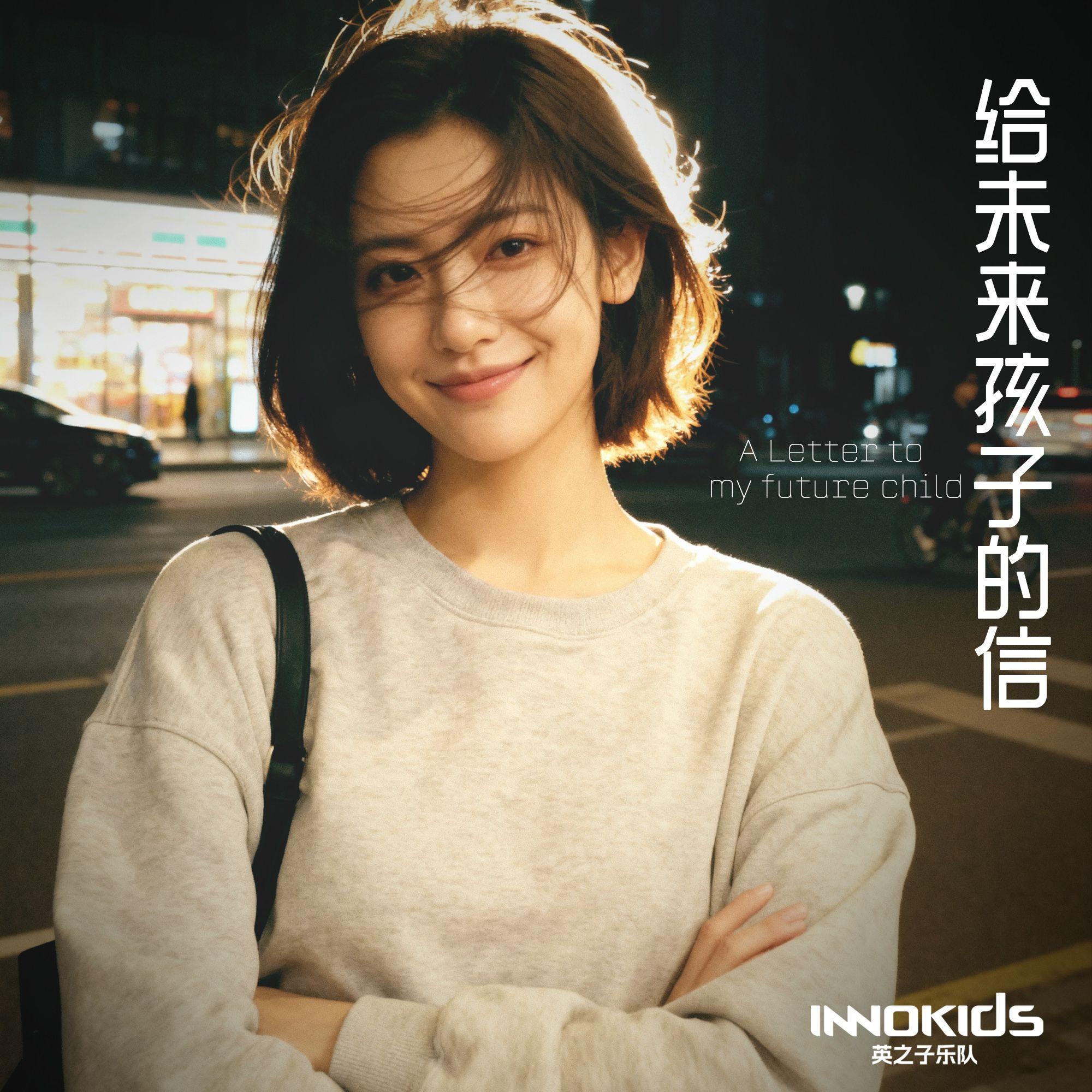 给未来的孩子的信封面