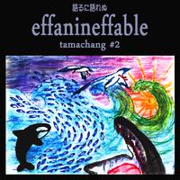 effanineffable ～語るに語れぬ～