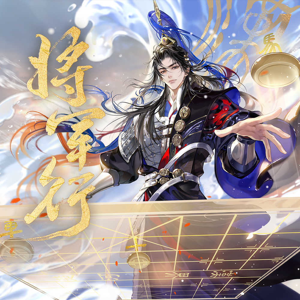 将军行（男版原key）