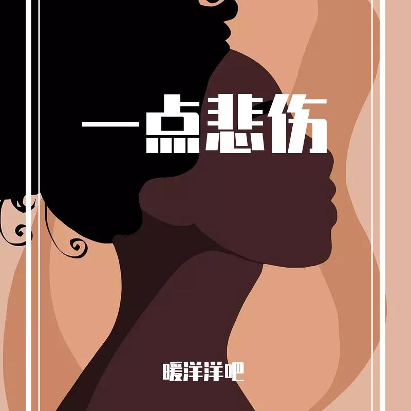 完美孤独封面