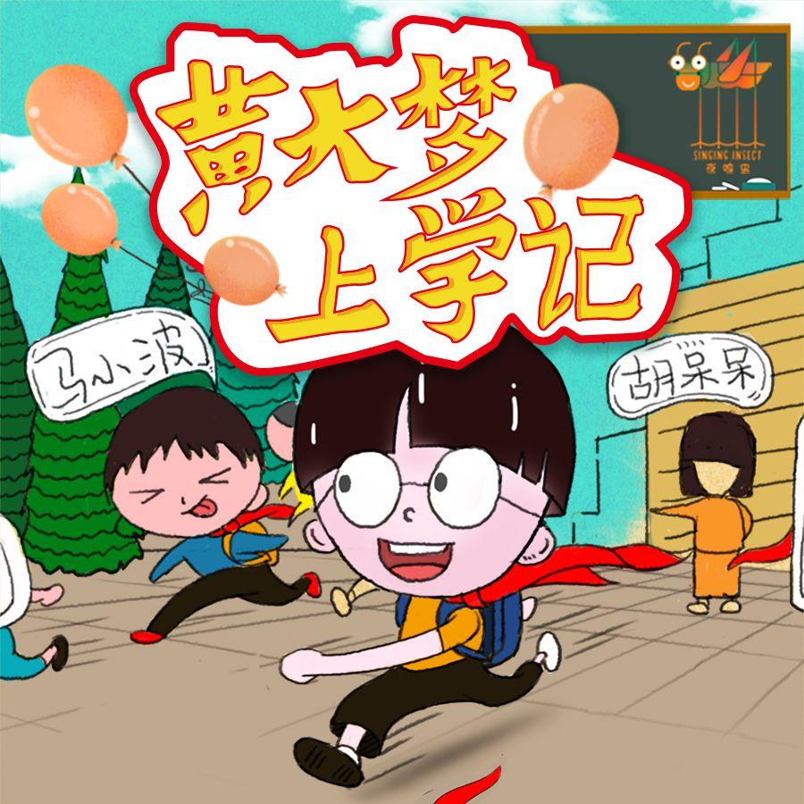 第34集：错误百出的随堂测验封面
