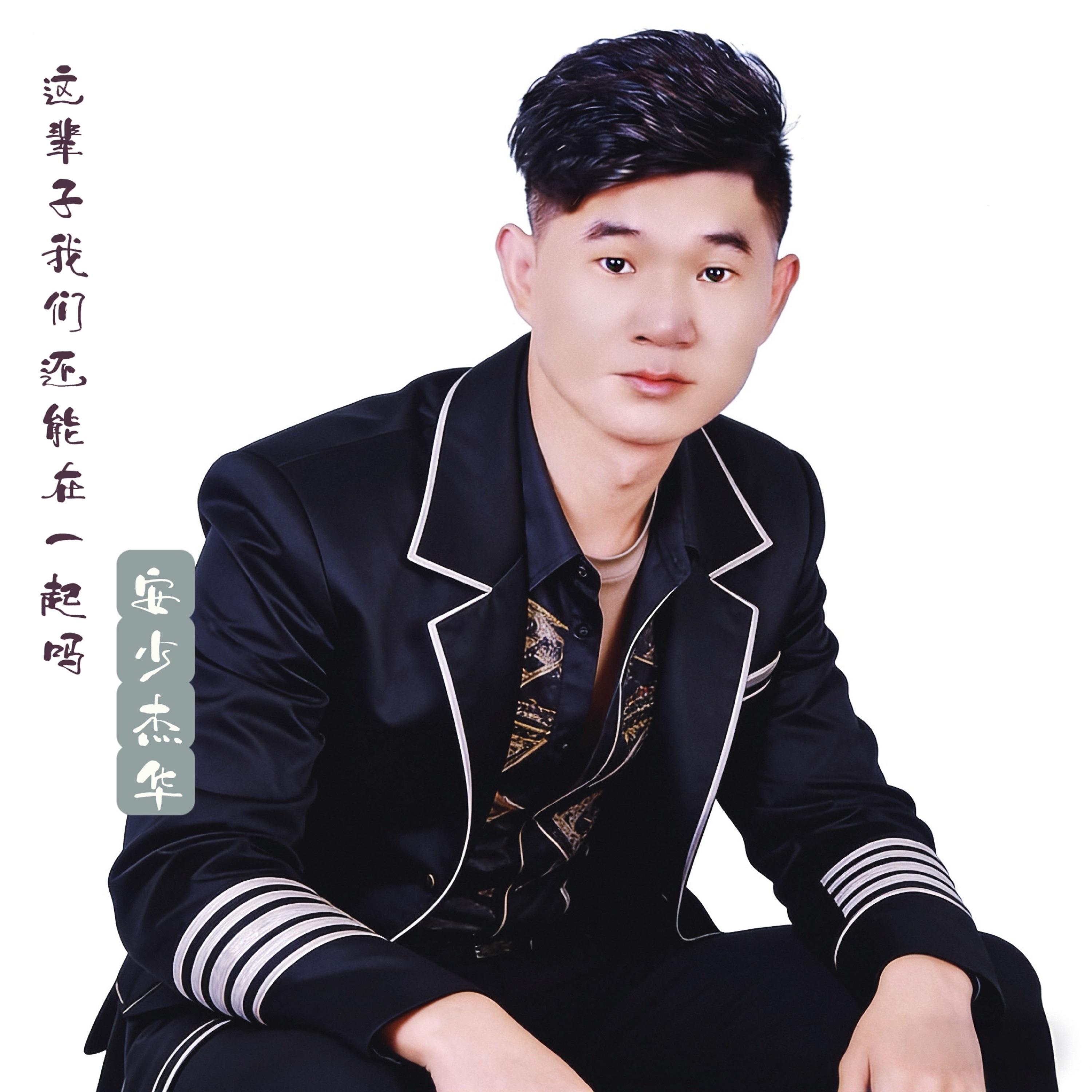 这辈子我们还能在一起吗封面