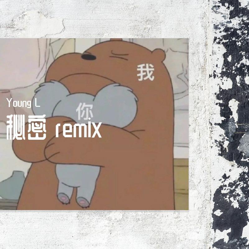 Black.Key-Black Key—秘密（YL Remix）（Young L remix）封面